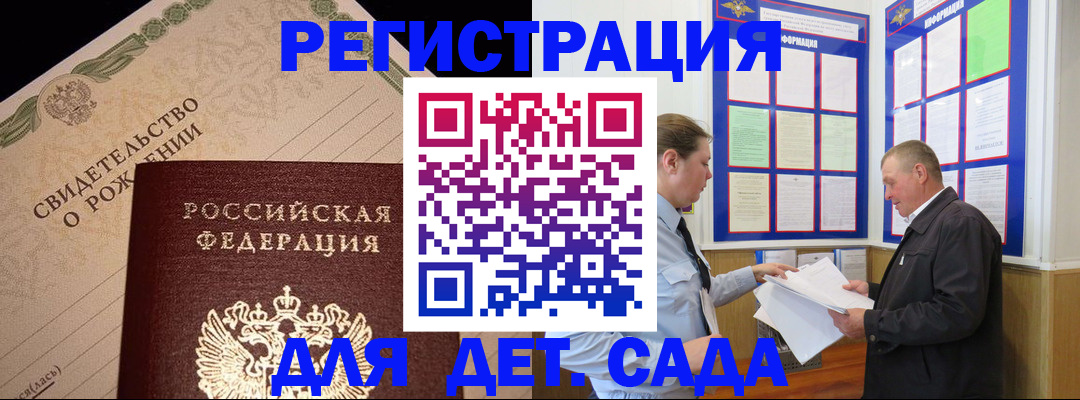регистрация для дет. сада в Коркино