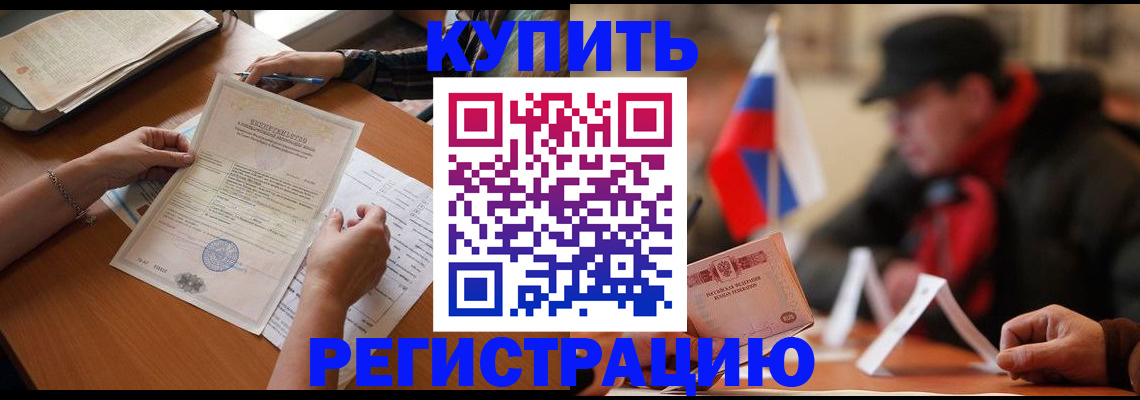 прописка штамп в Коркино