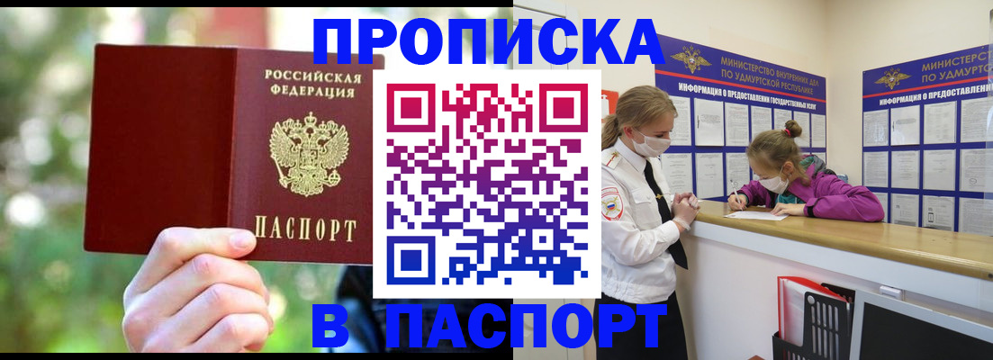 временная регистрация купить в Коркино