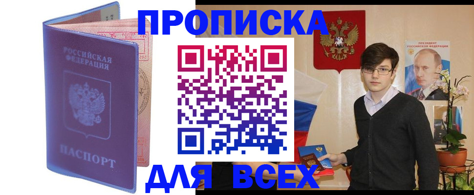 прописка для кредита в Коркино